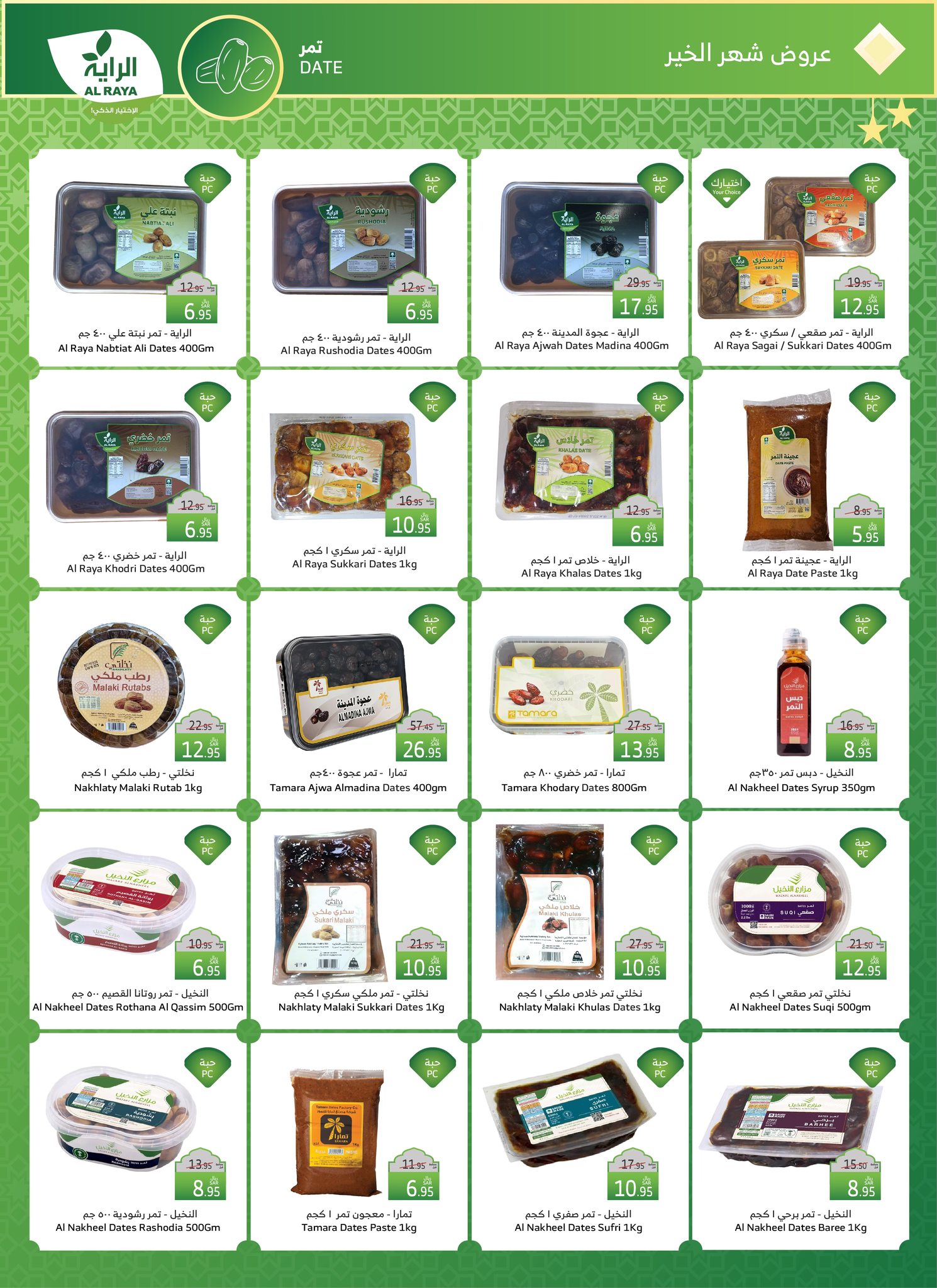alraya offers from 5mar to 11mar 2025 عروض الراية من 5 مارس حتى 11 مارس 2025 صفحة رقم 1